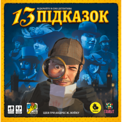 13 Підказок (УКР) 13 Підказок (УКР)