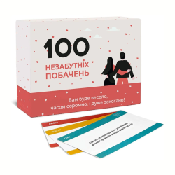 100 Незабутніх побачень 100 Незабутніх побачень